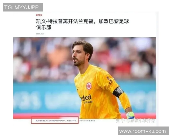 特拉普加盟巴黎FC原因揭秘:宏大项目与温暖家园的双重吸引